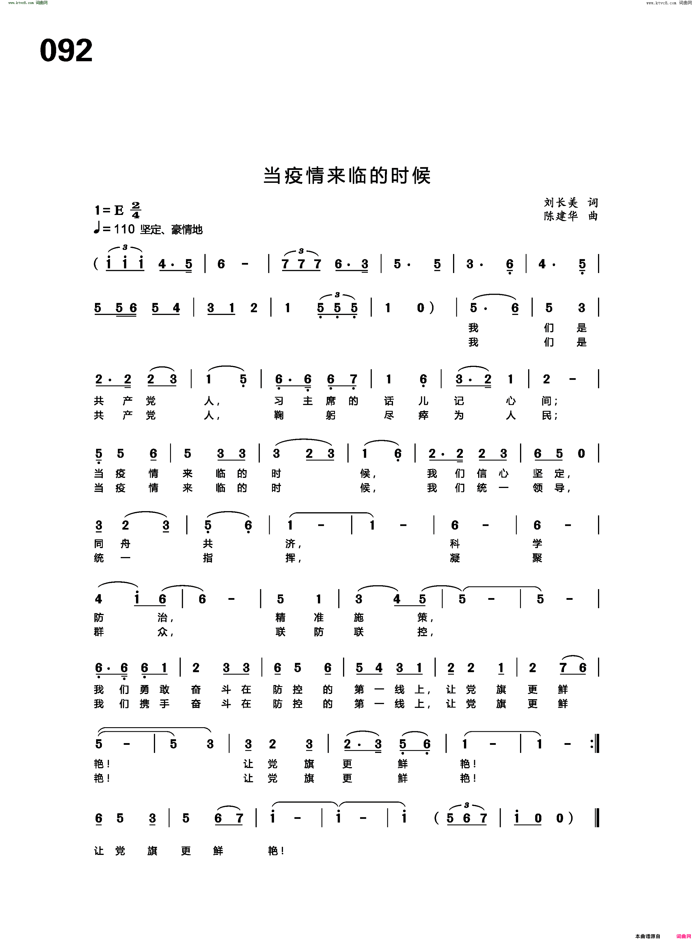 当疫情来临的时候简谱-陈建华曲谱1