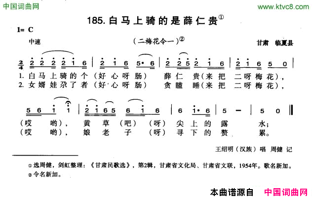 白马上骑的是薛仁贵简谱1