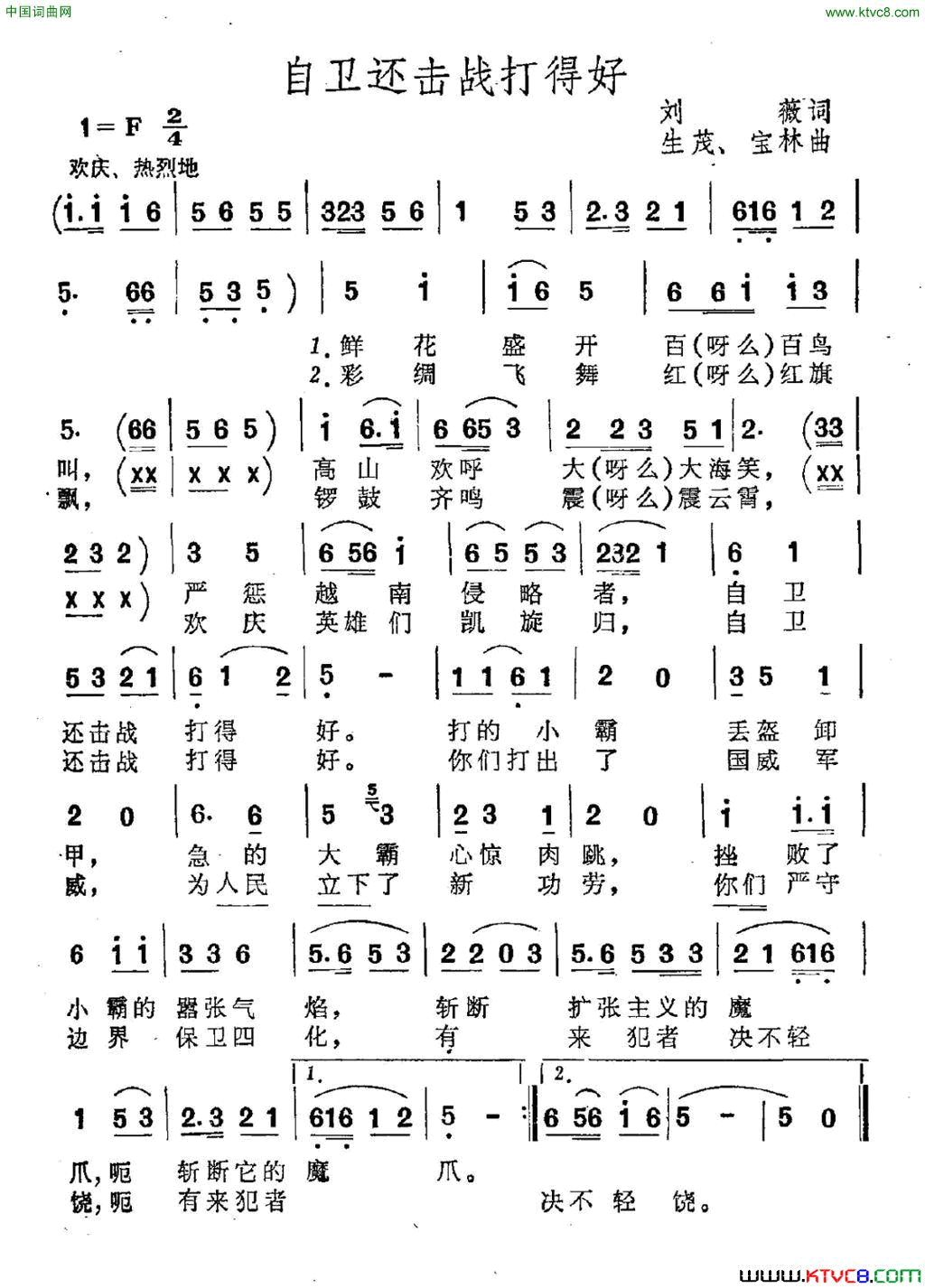 自卫还击战打得好简谱1