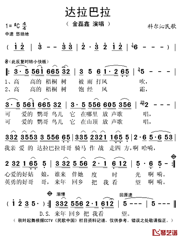 达拉巴拉简谱(歌词)-金磊鑫演唱-秋叶起舞 记谱上传1