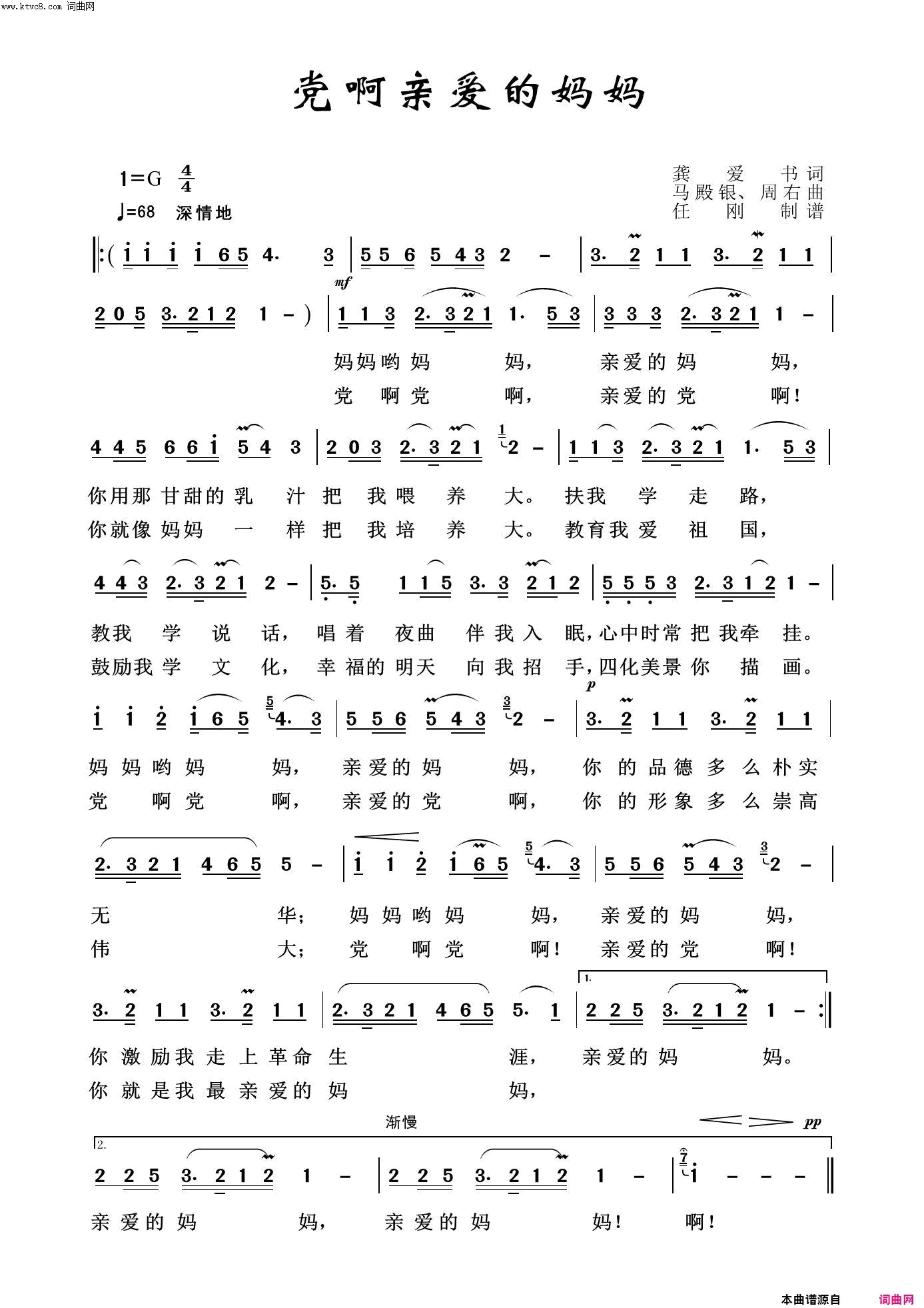 党啊亲爱的妈妈红色旋律100首简谱-殷秀梅演唱-龚爱书/马殿银、周右词曲1