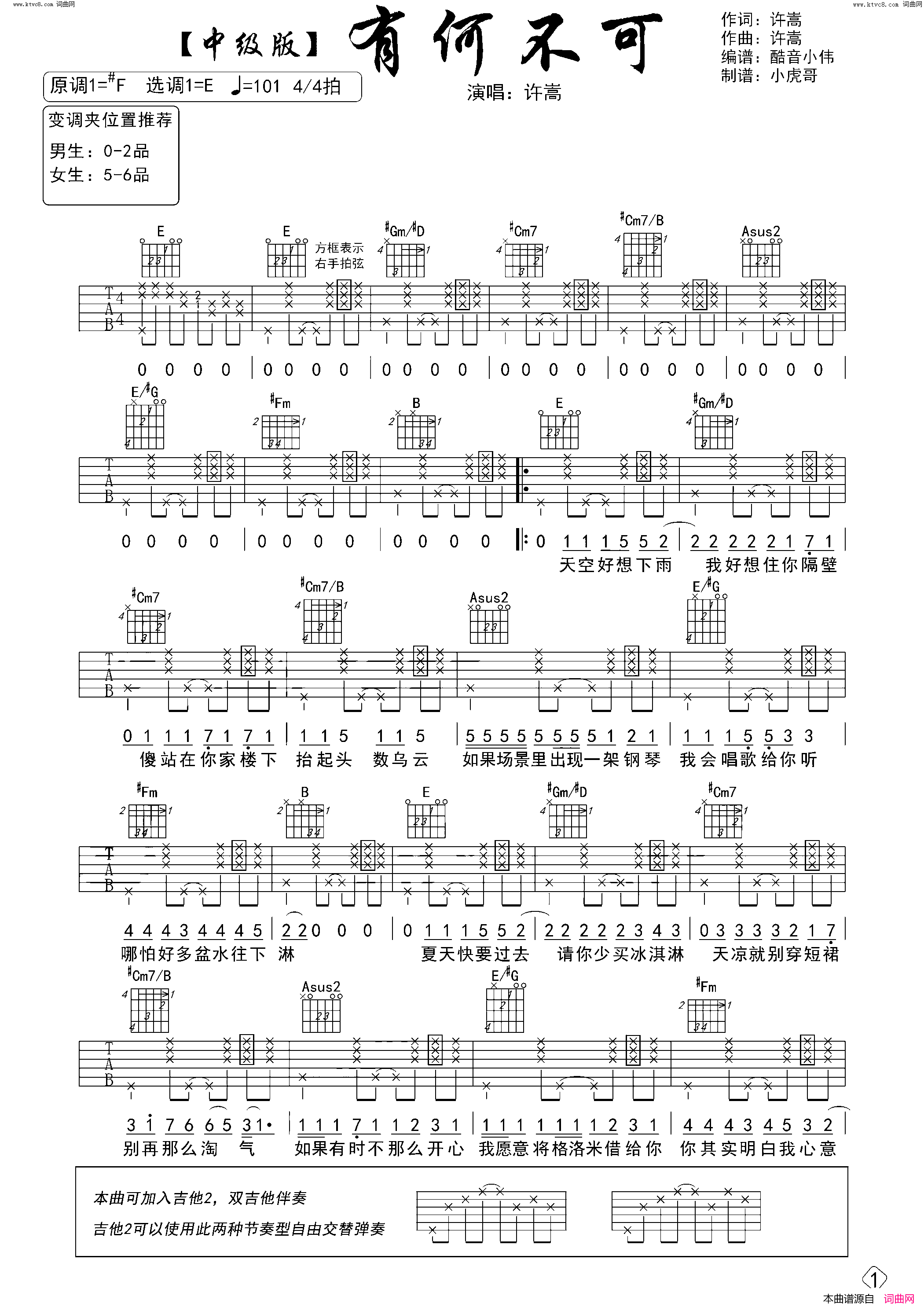 有何不可吉他谱中级版简谱-许嵩演唱-许嵩/许嵩词曲1