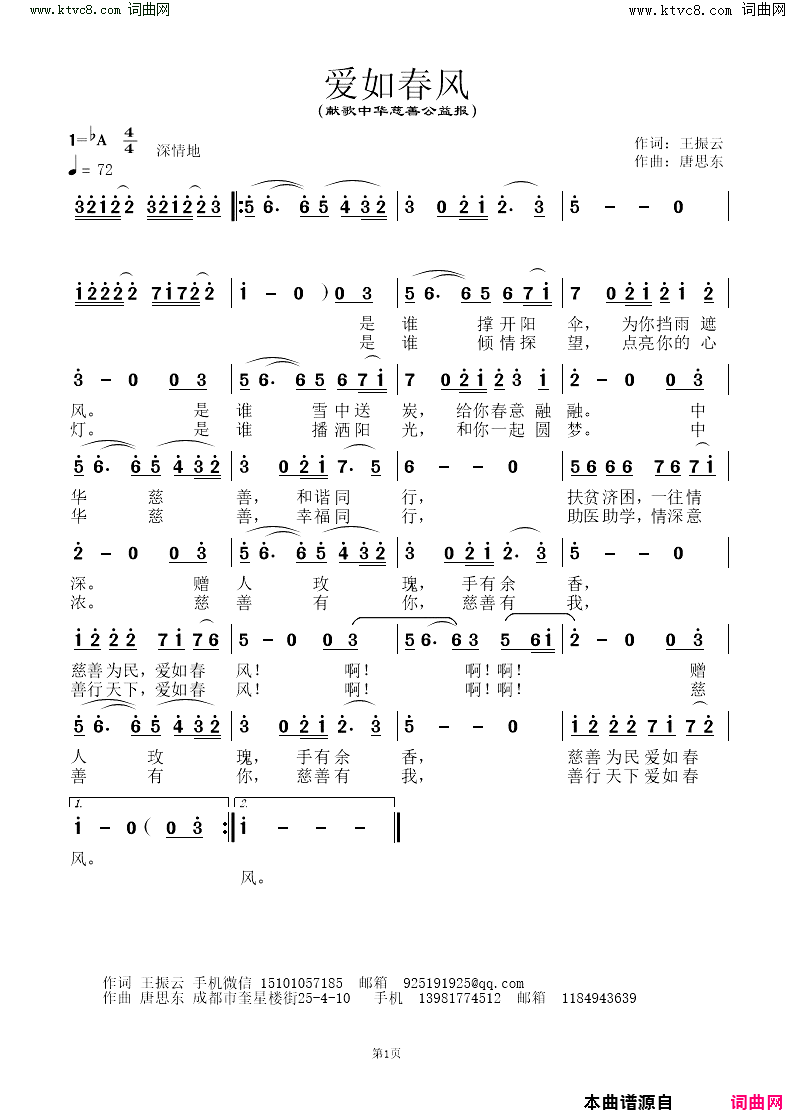 爱如春风简谱-唐思东曲谱1