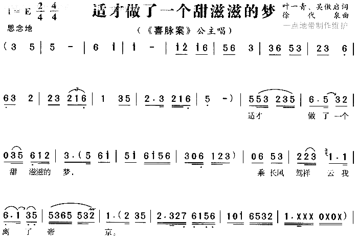 适才做了一个甜滋滋的梦3简谱1