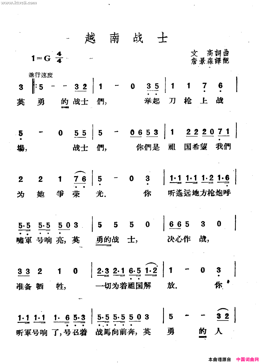 越南战士简谱1