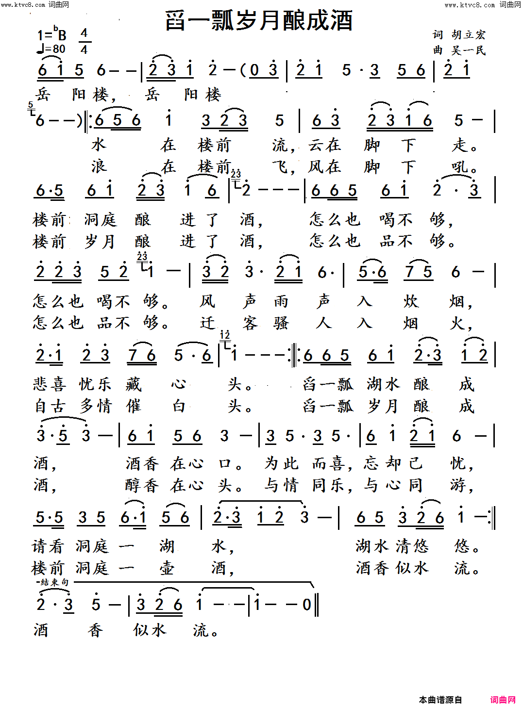 舀一瓢岁月酿成酒简谱-吴一民曲谱1