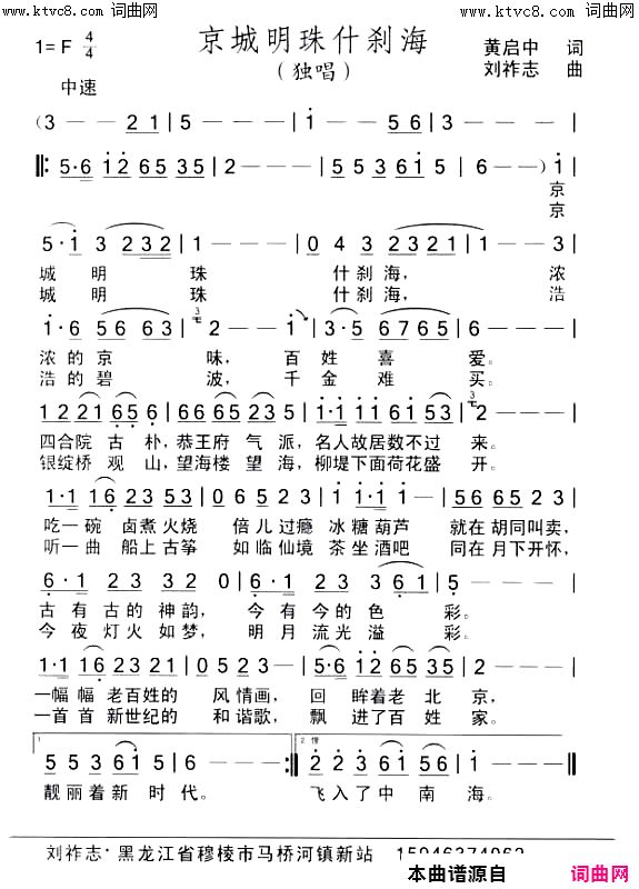 《京城明珠什刹海》中速独唱简谱1