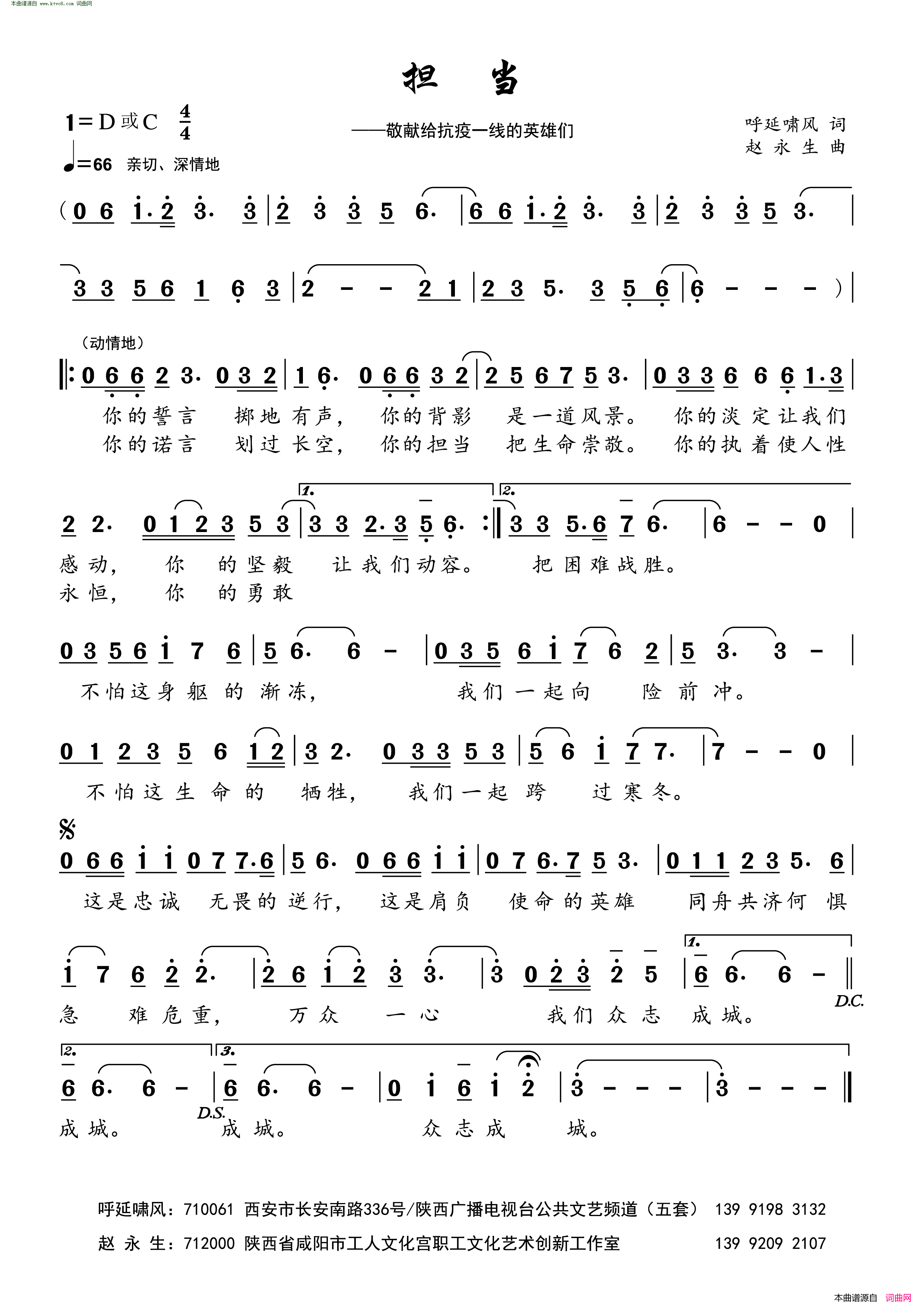 担当敬献给抗疫一线的英雄们简谱1