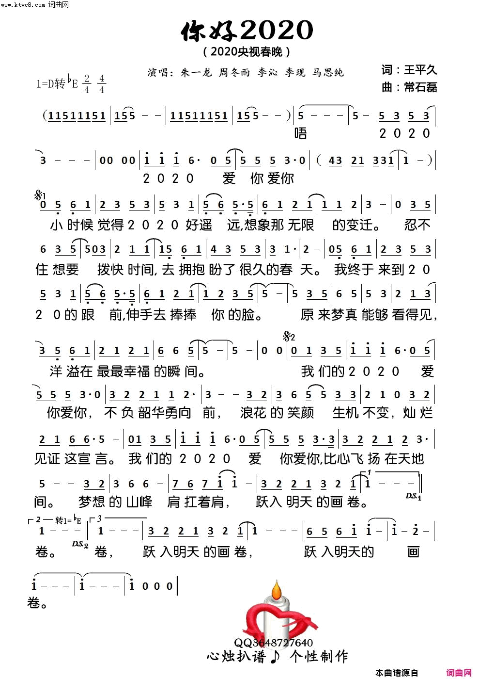 你好2020简谱-朱一龙周冬雨演唱-王平久/常石磊词曲1
