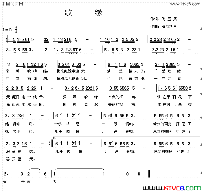 歌缘姚玉凤词郭宏志曲歌缘姚玉凤词 郭宏志曲简谱1