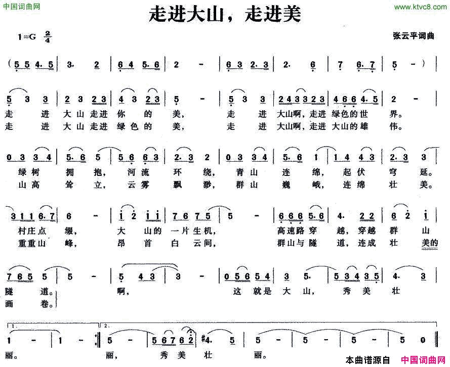 走进大山，走进美简谱1