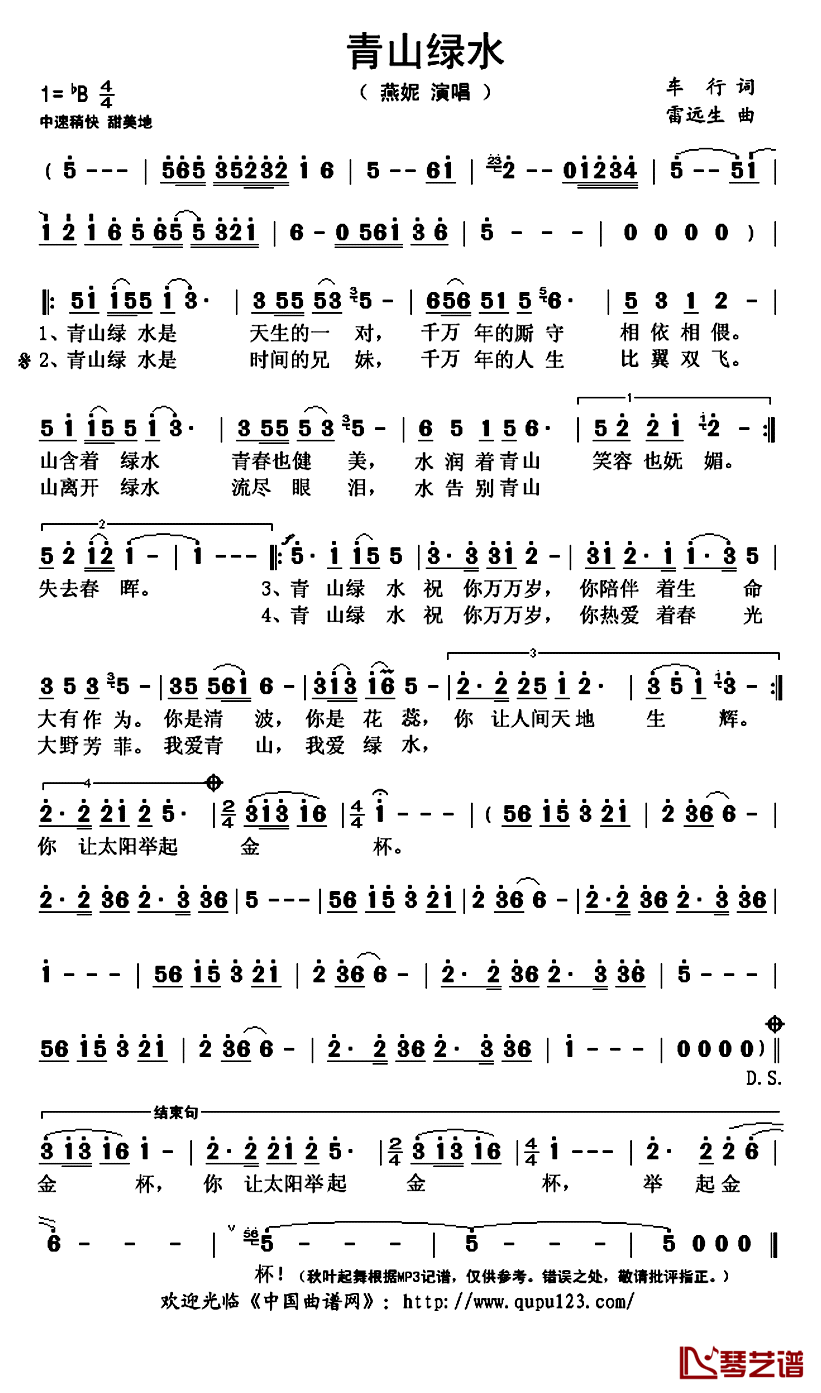 青山绿水简谱(歌词)-燕妮演唱-秋叶起舞记谱上传1