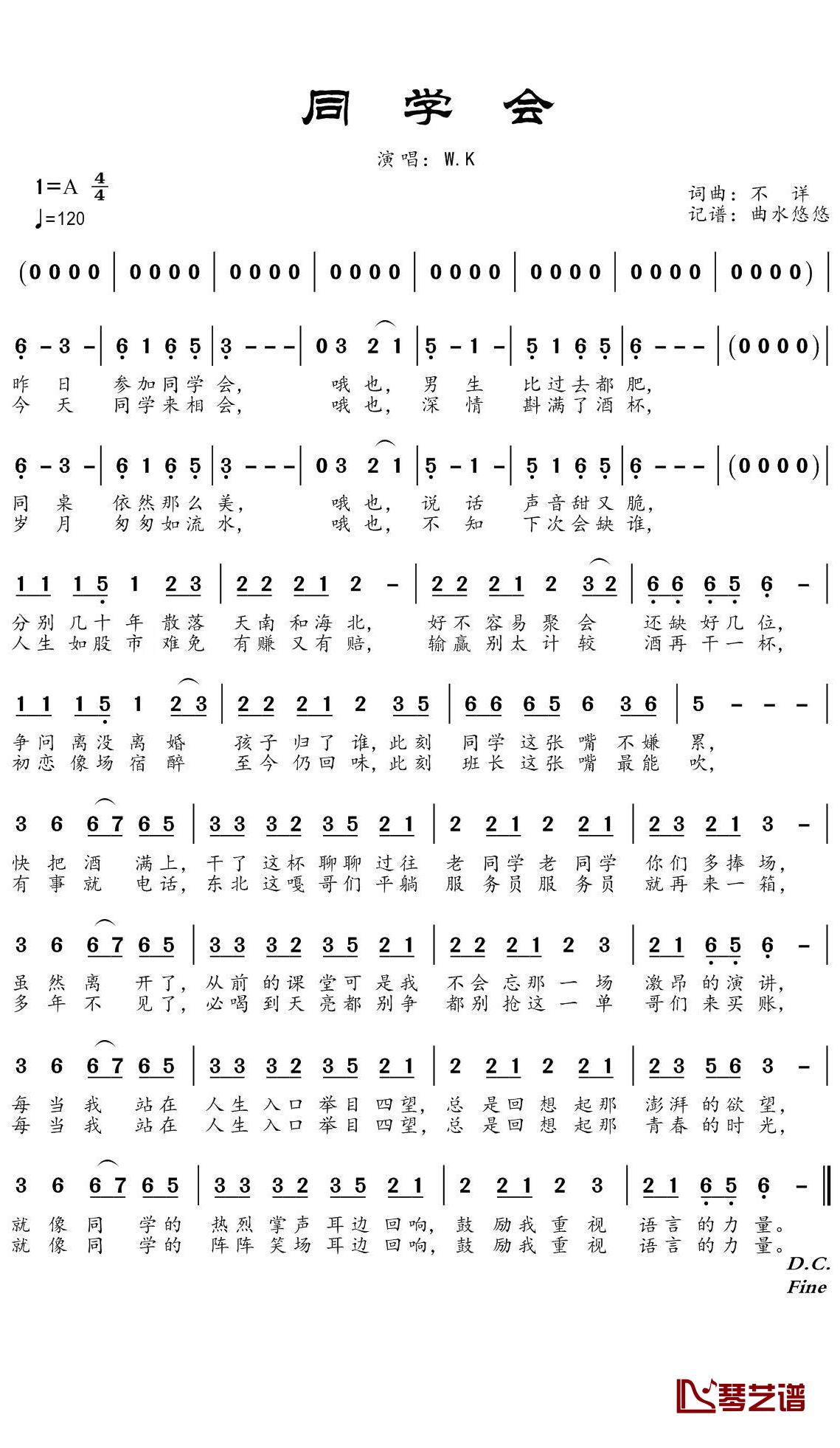 同学会简谱(歌词)-W.K.演唱-谱友曲水悠悠上传1