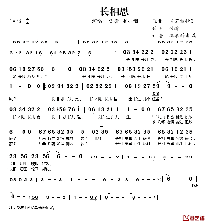 长相思简谱(歌词)-破音、重小烟演唱-桃李醉春风记谱1