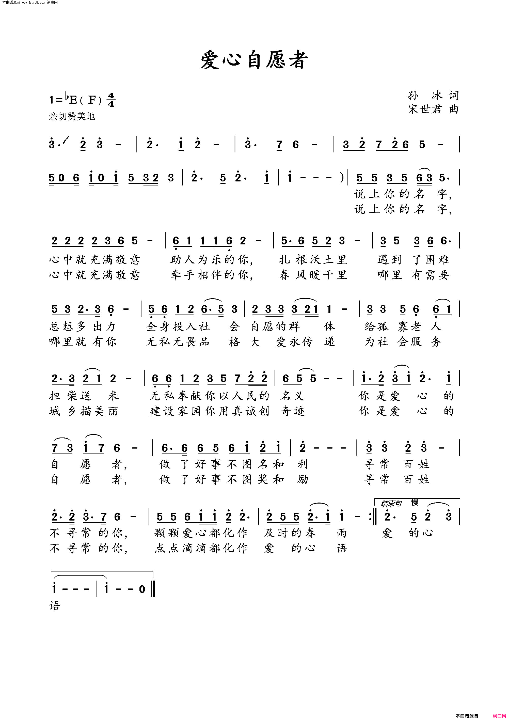 爱心自愿者简谱-宋世君演唱-孙冰/宋世君词曲1