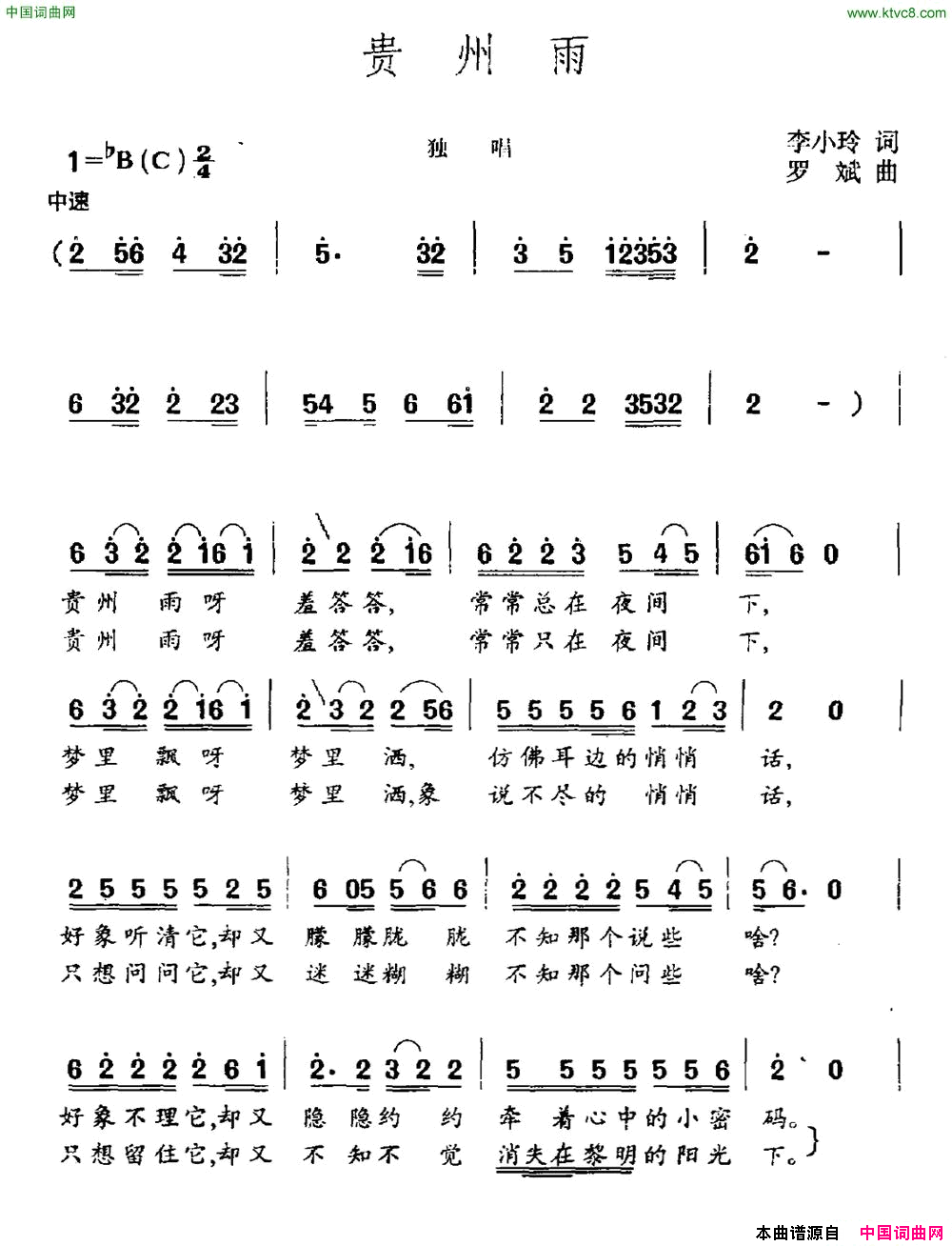 贵州雨简谱1