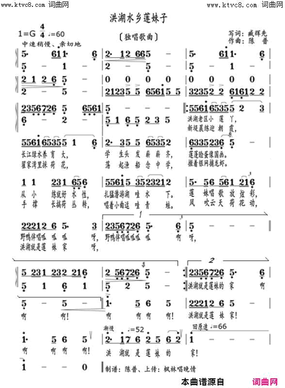 洪湖水乡莲妹子李瑞梅伴奏版简谱-李瑞梅演唱-臧辉先/陈普词曲1