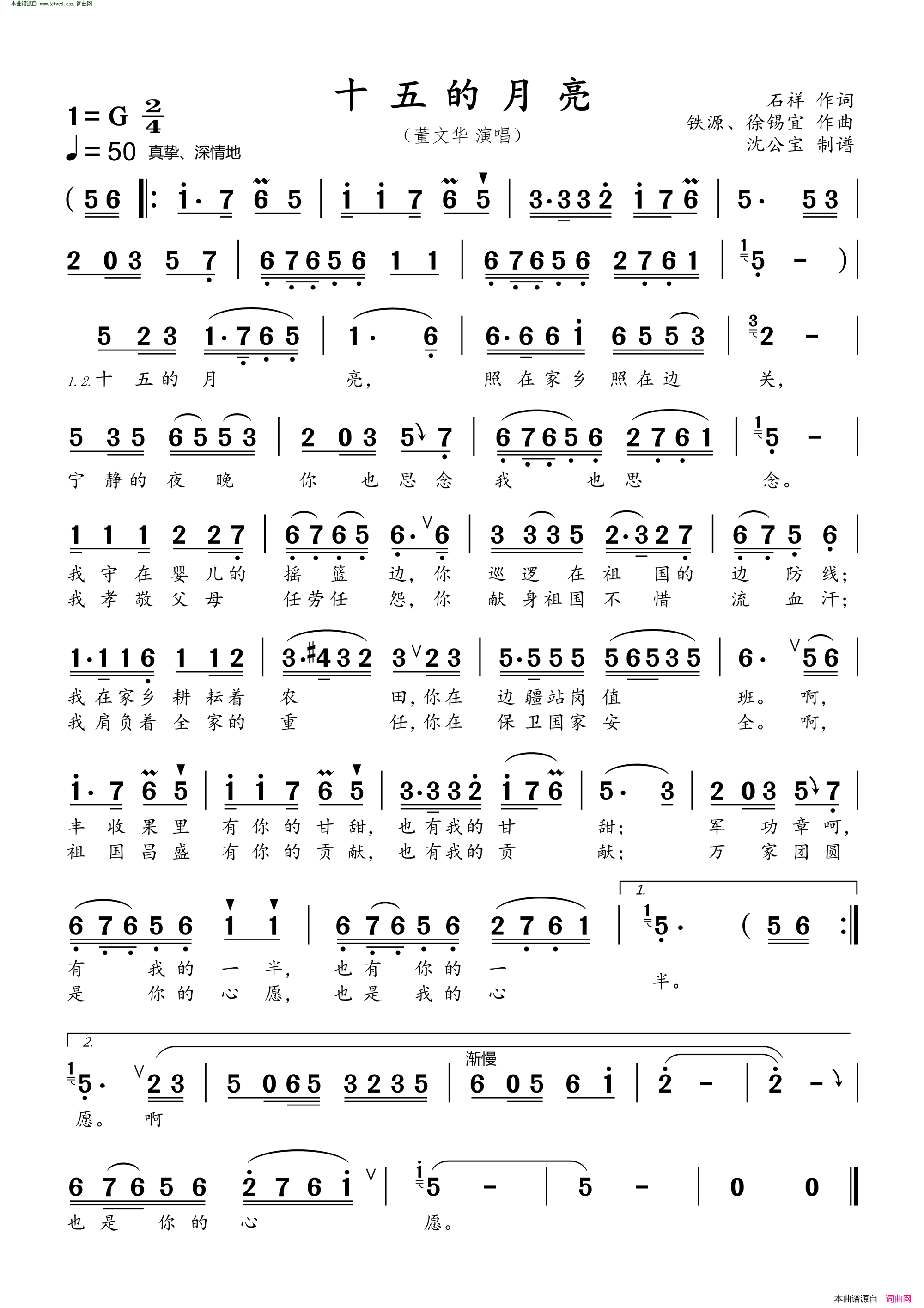 十五的月亮简谱-董文华演唱-石祥/铁源、徐锡宜词曲1