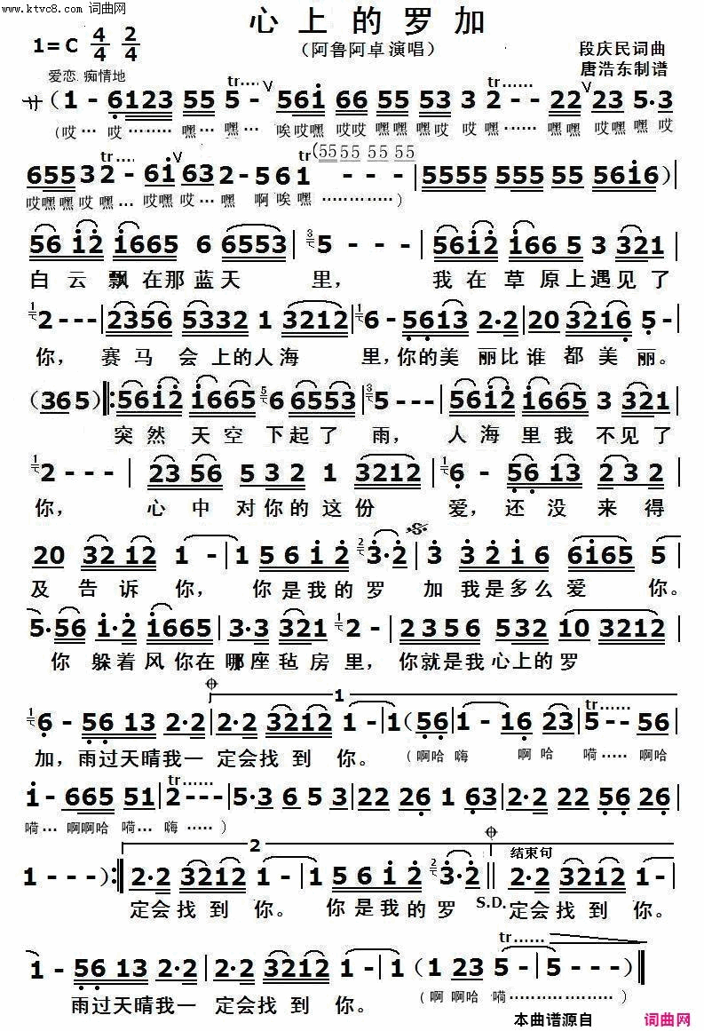 心上的罗加简谱-美梦音演唱-段庆民/段庆民词曲1