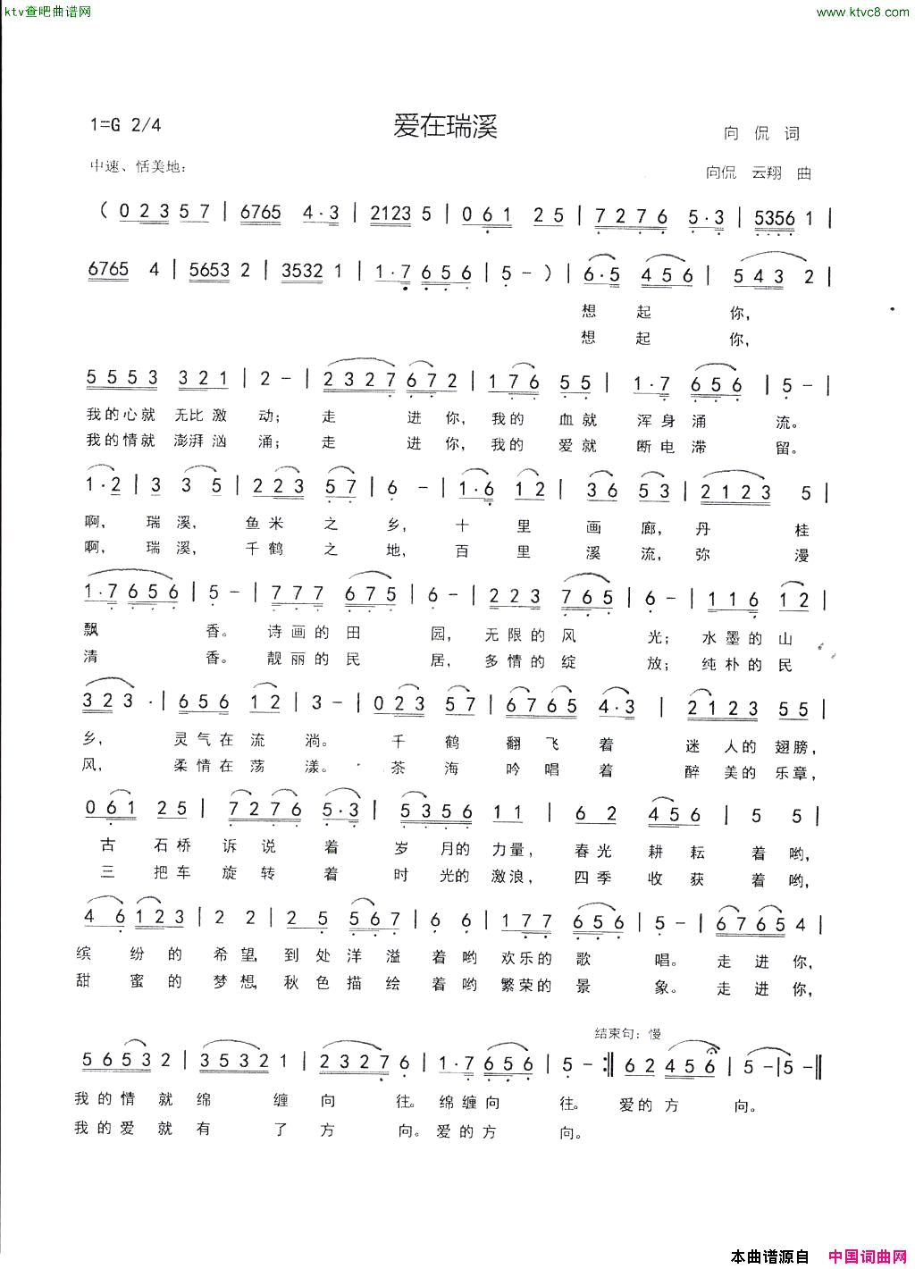 爱在瑞溪向侃词向侃李云翔曲简谱1
