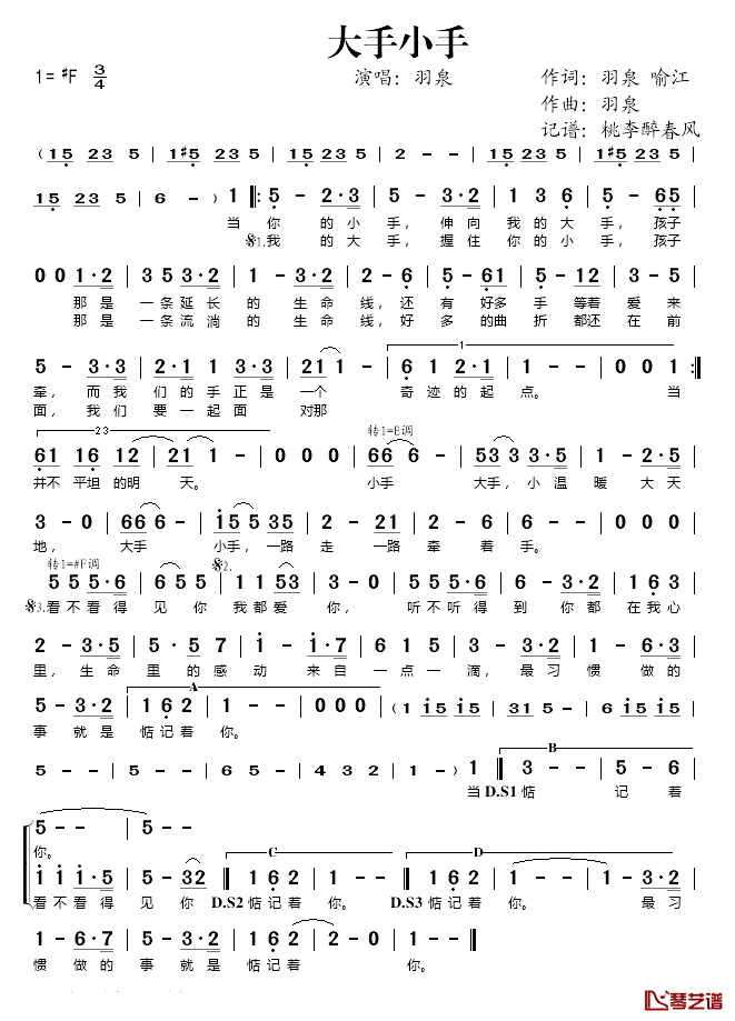 大手小手简谱(歌词)-羽泉演唱-桃李醉春风记谱1