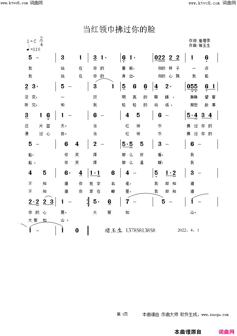 当红领巾拂过你的脸简谱-褚玉生曲谱1