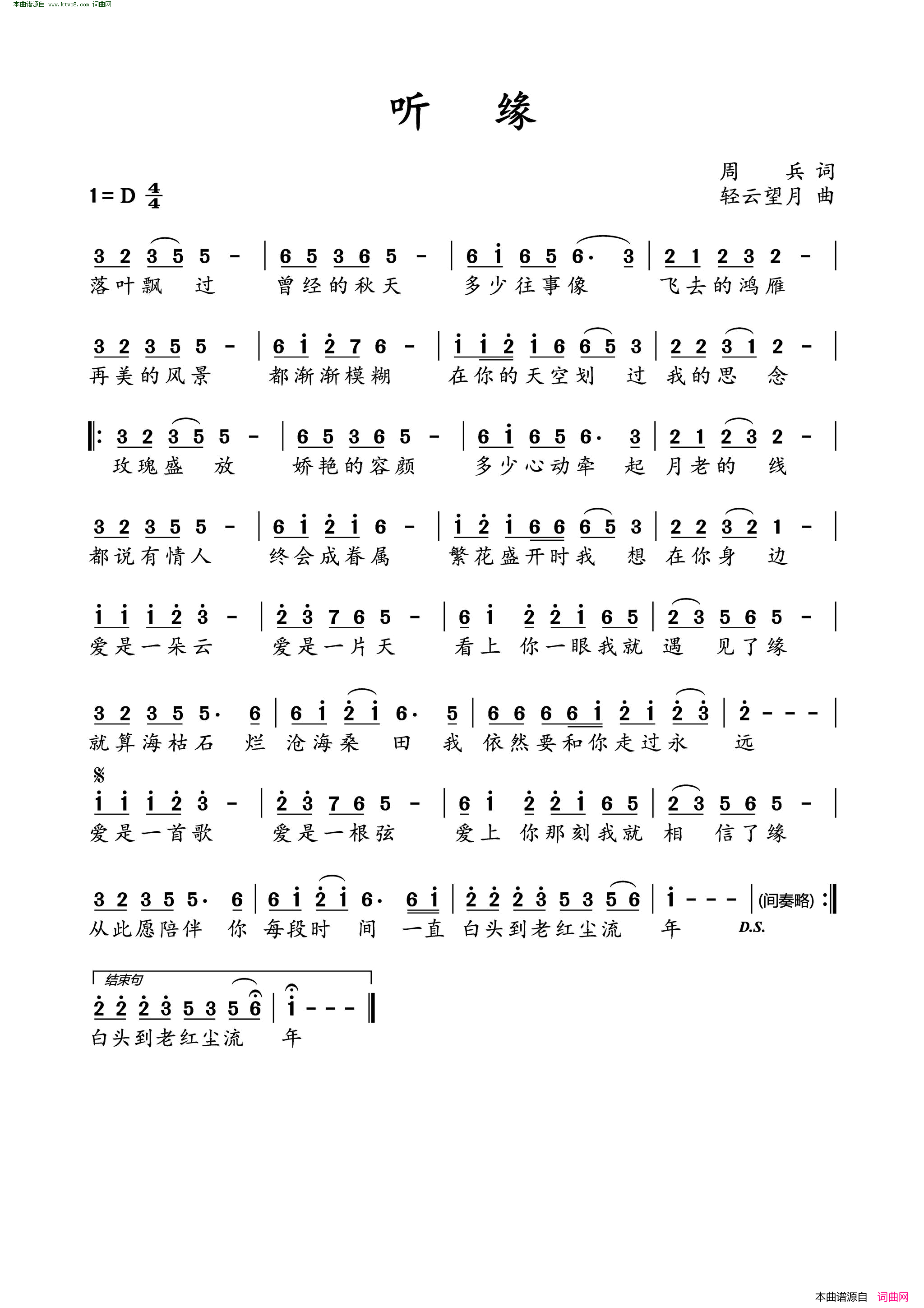听缘简谱1