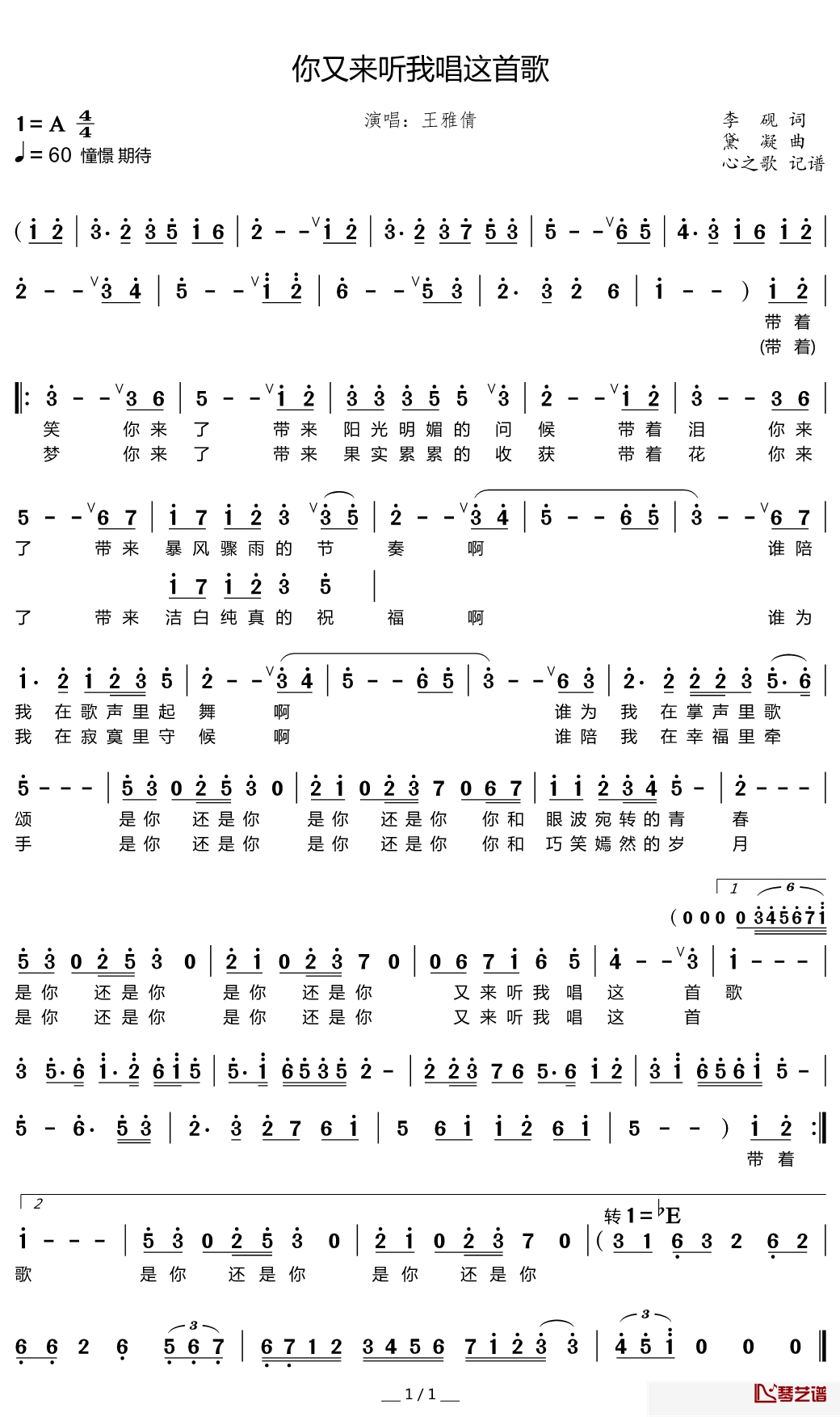 你又来听我唱这首歌简谱(歌词)-王雅倩歌曲-心之歌曲谱1