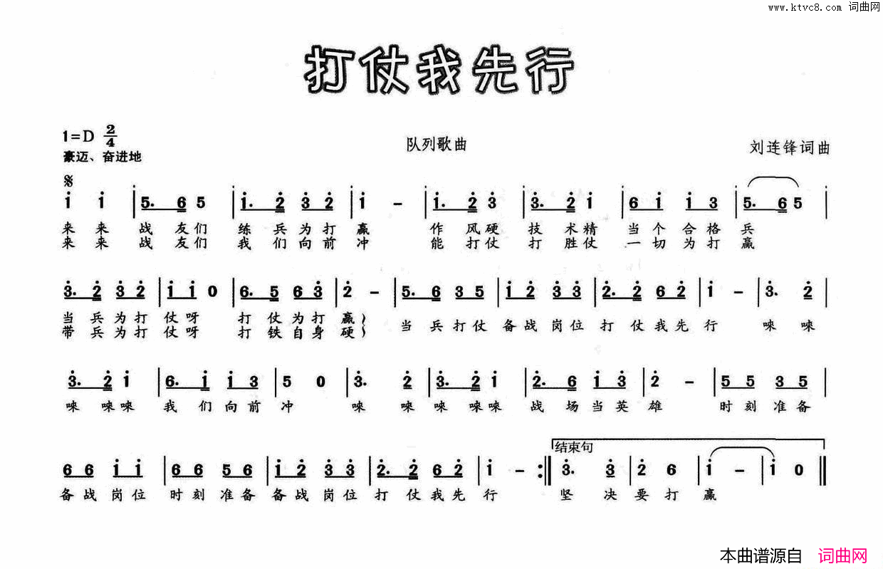 打仗我先行简谱1