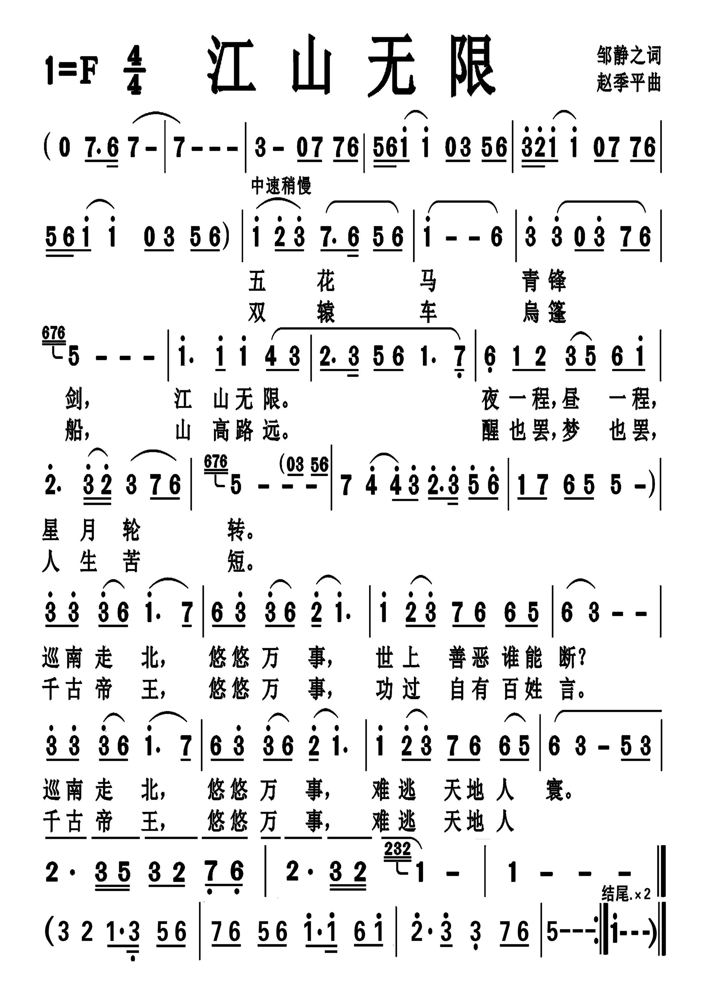 江山无限简谱-屠洪刚演唱-戈曙制谱1