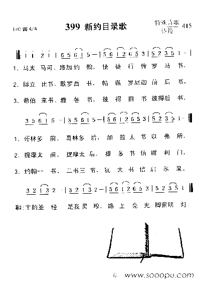 新约目录歌简谱1