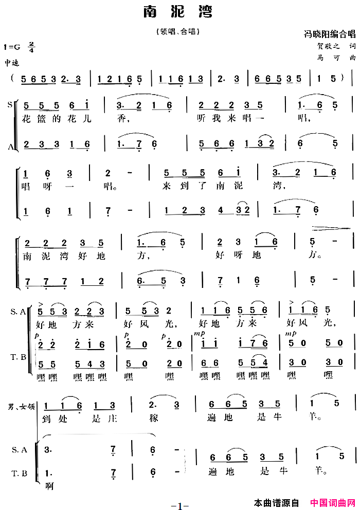 南泥湾冯晓阳编合唱简谱1