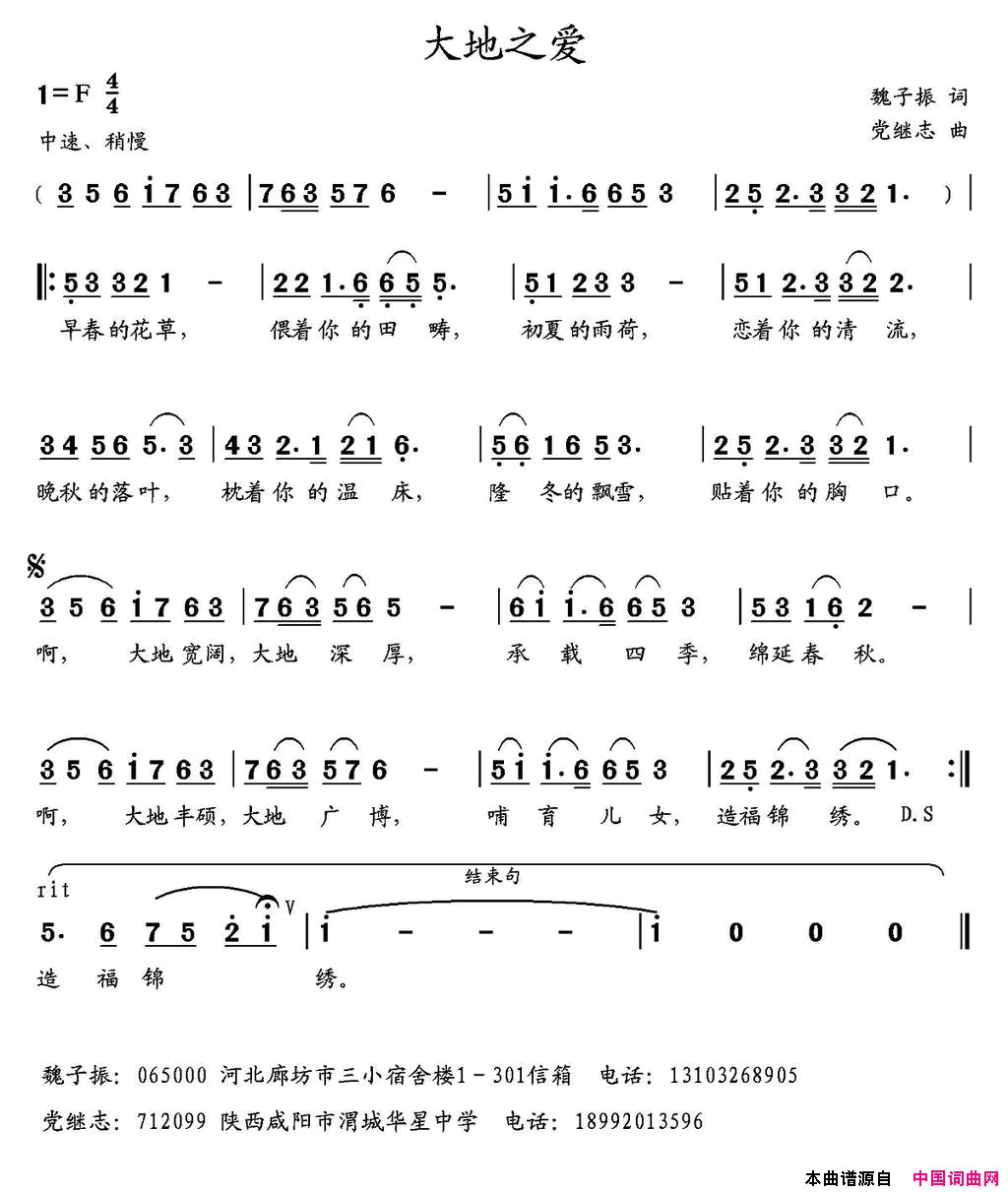 大地之爱简谱1
