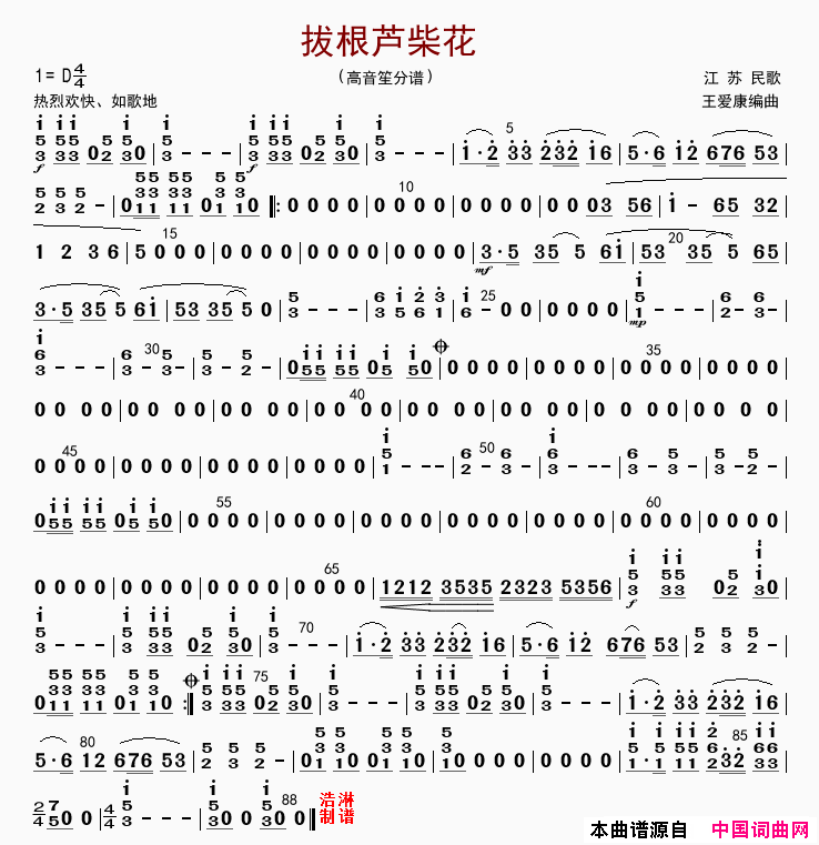 拔根芦柴花高音笙分谱简谱1
