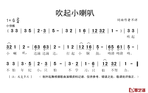 吹起小喇叭简谱(歌词)-秋叶起舞记谱1