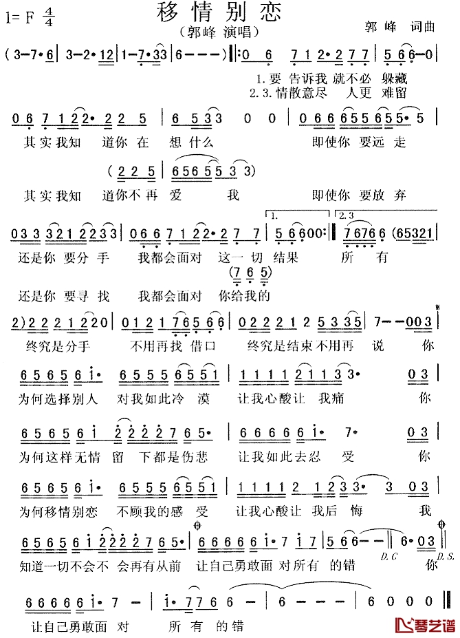 移情别恋简谱 郭峰演唱1