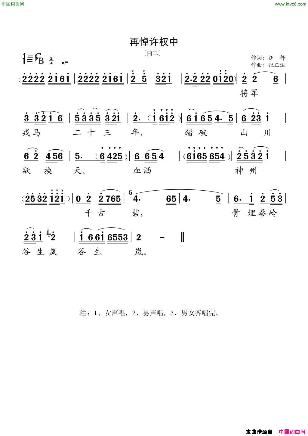 再悼许权再悼许怀中曲二简谱1