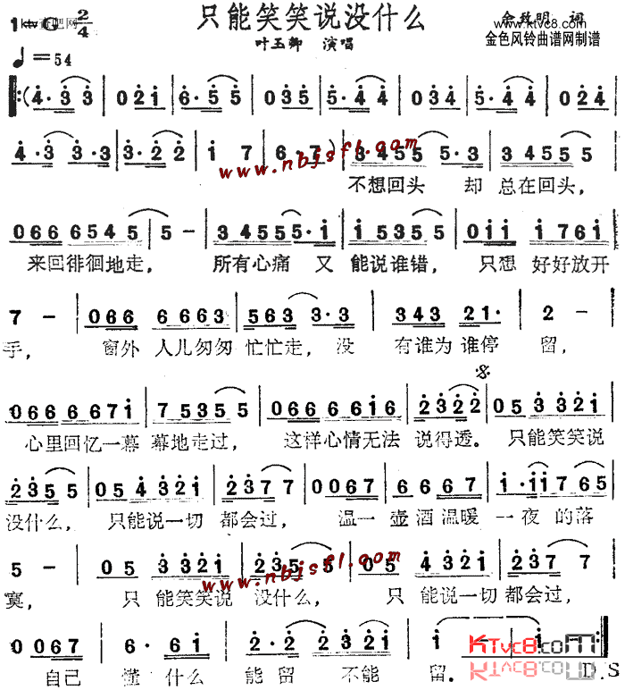 只能笑笑说没什么简谱1