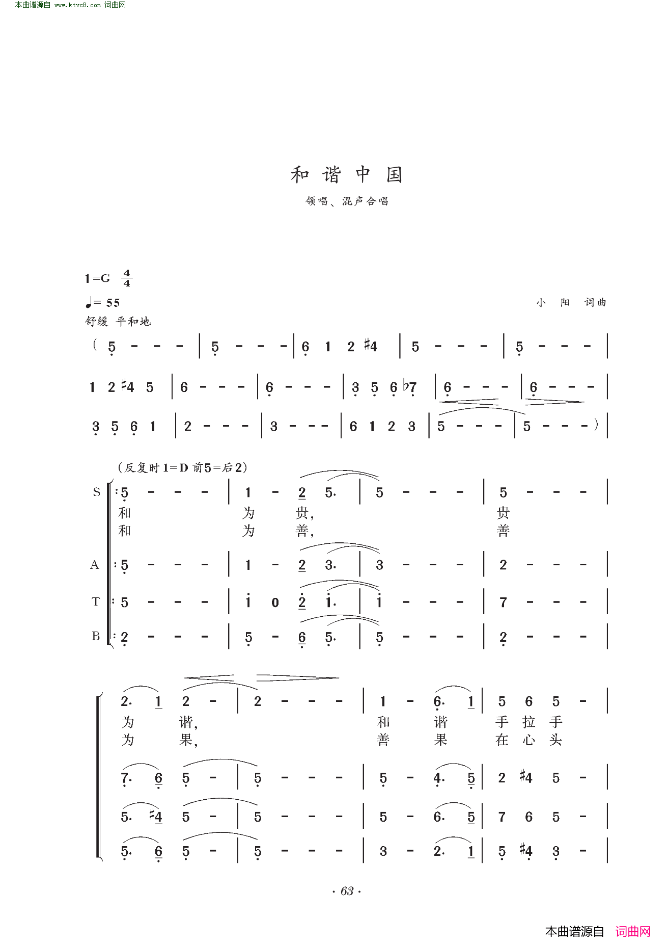 和谐中国领唱、混声合唱简谱1