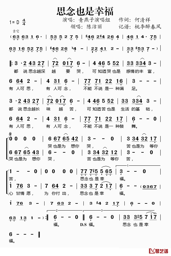 思念也是幸福简谱(歌词)-青燕子演唱组演唱-桃李醉春风记谱1