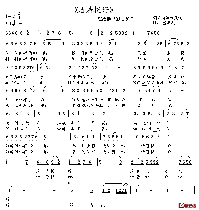 活着挺好简谱-词来自网络、董其英改编词/董其英曲1