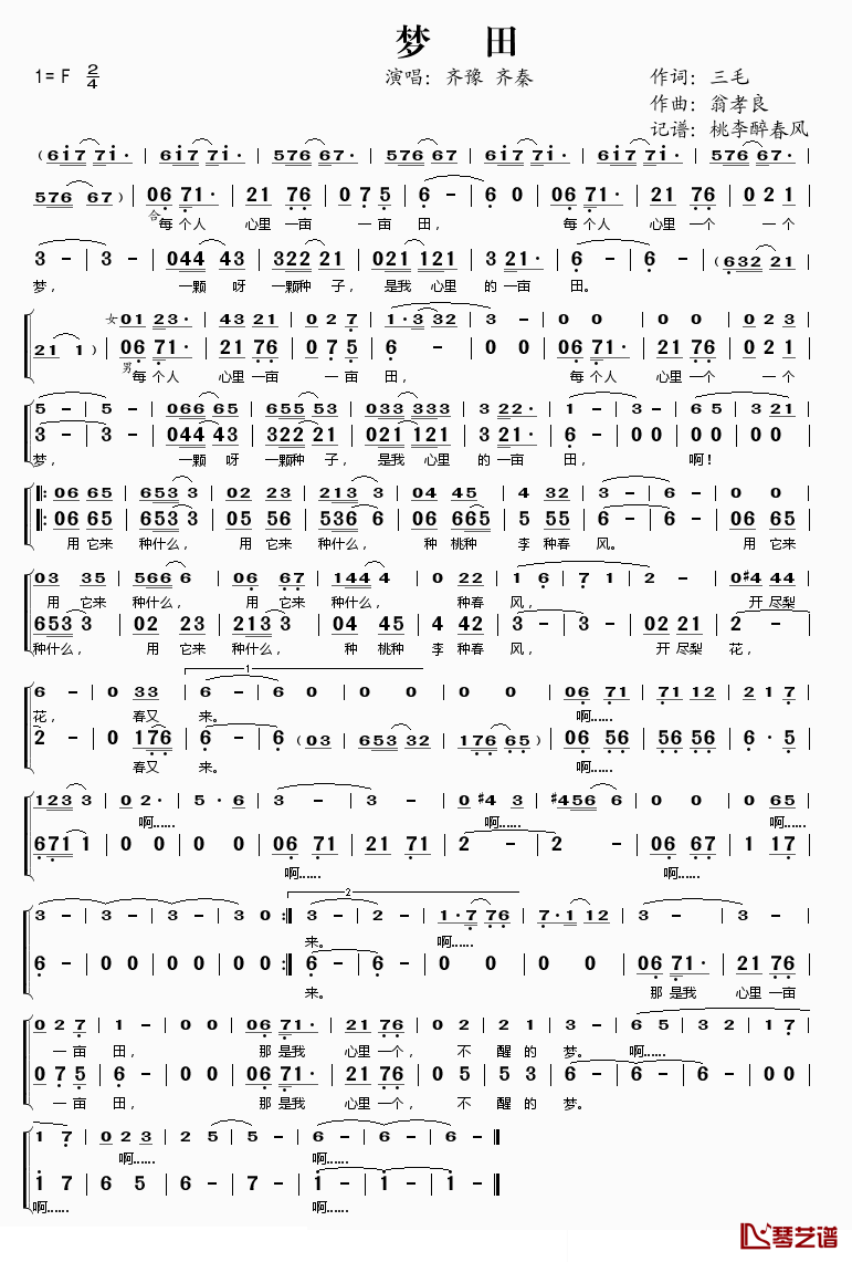 梦田简谱(歌词)-齐豫齐秦演唱-桃李醉春风记谱1