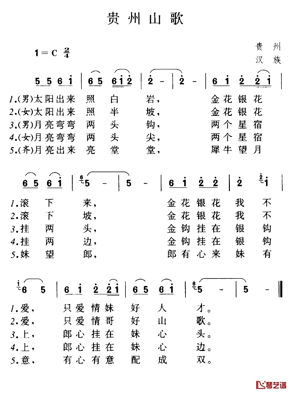 贵州山歌简谱1