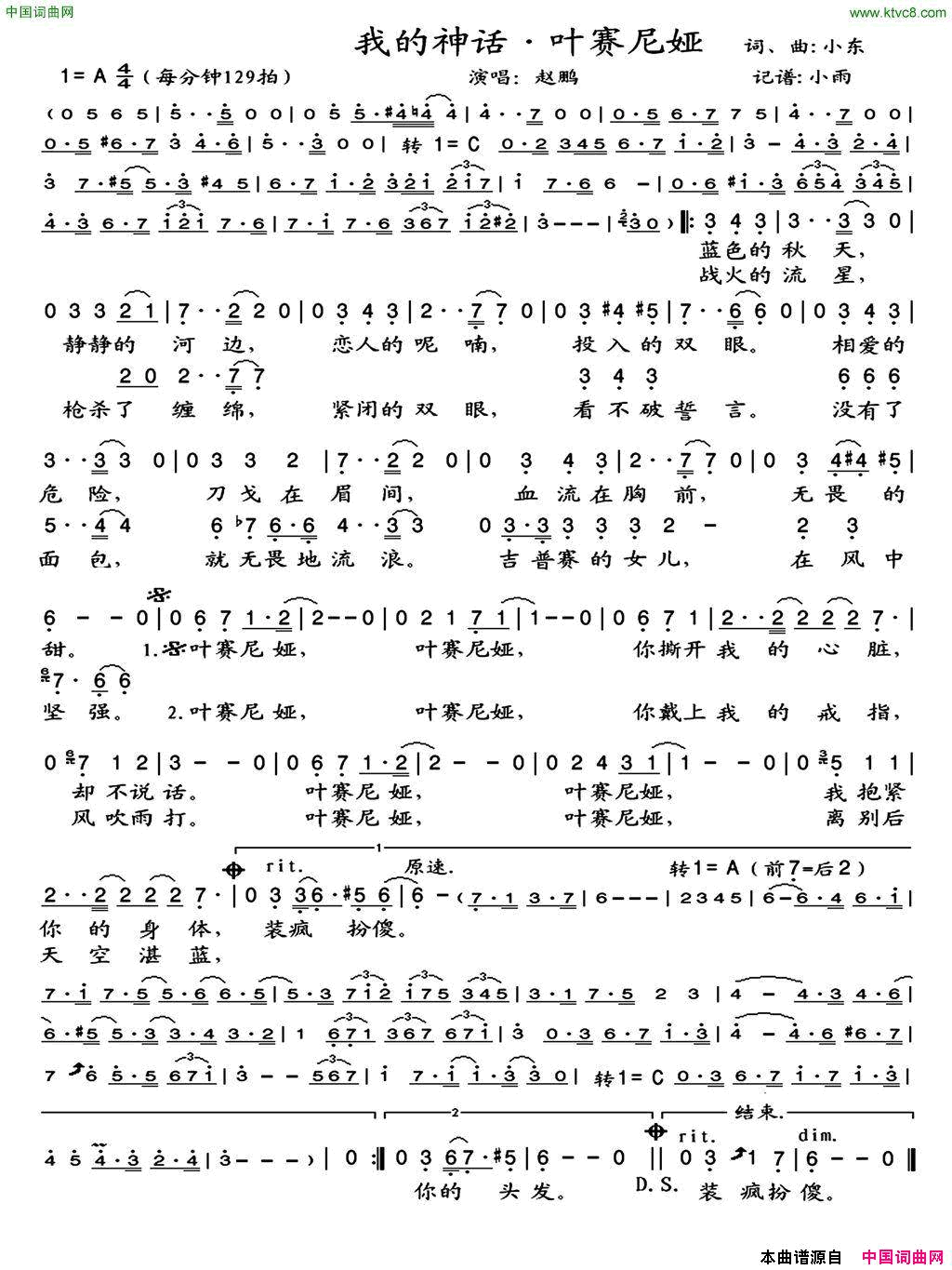 我的神话·叶赛尼娅简谱1