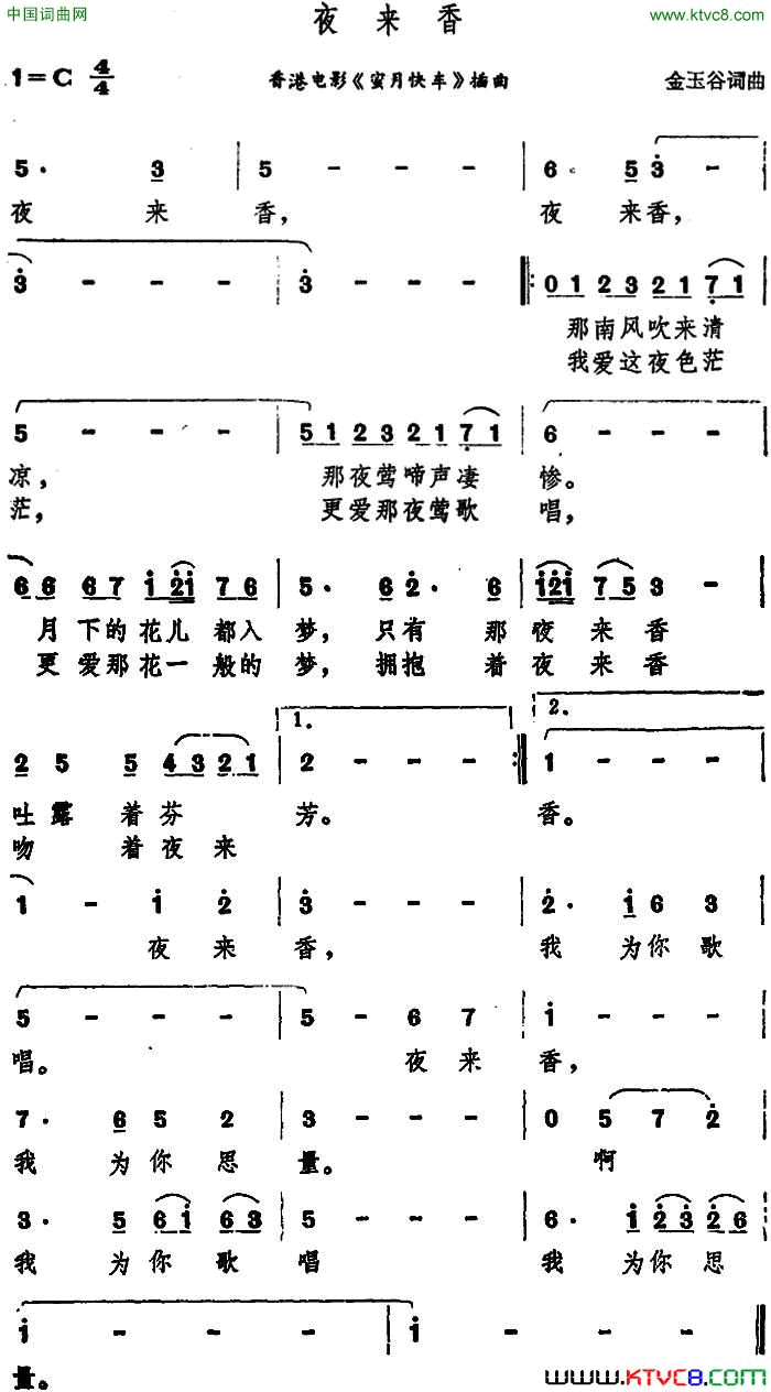 夜来香香港电影《蜜月快车》插曲简谱1