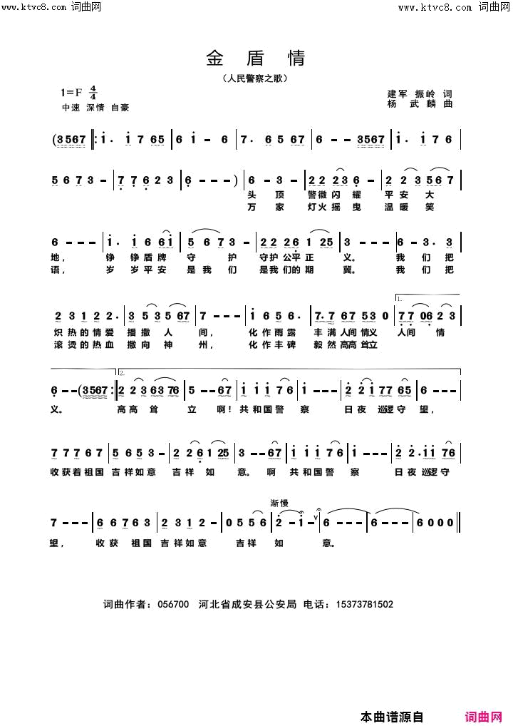 金盾情简谱-魏坡演唱-贾建军、牛振岭/杨武麟词曲1
