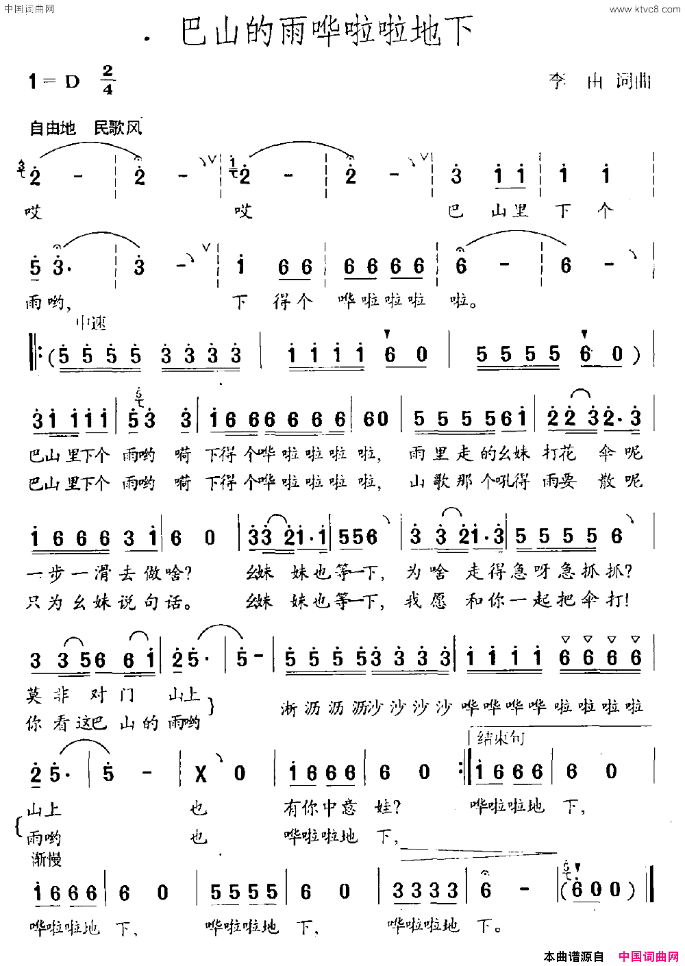 巴山的雨哗啦啦地下简谱1