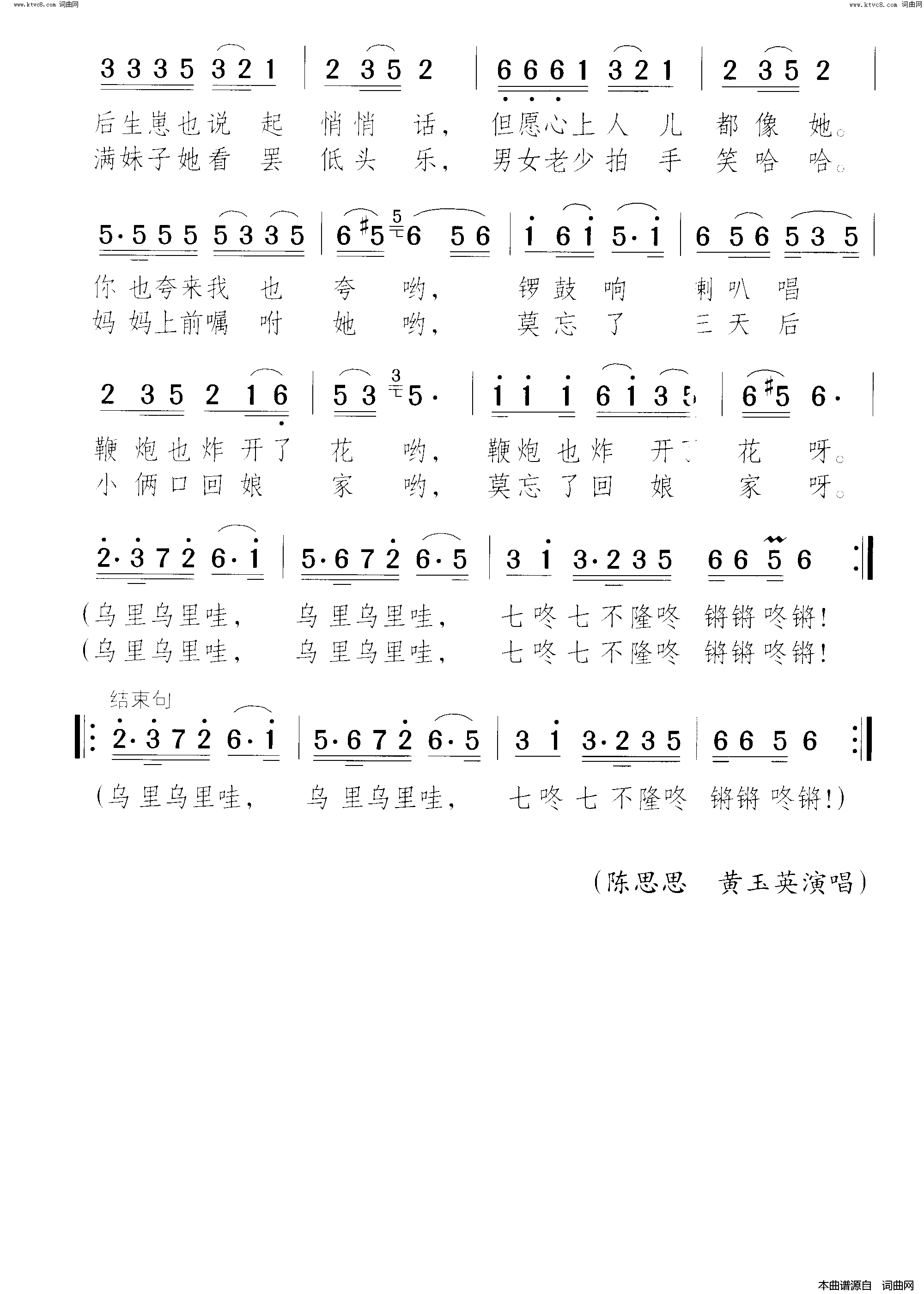 满妹子出嫁简谱1