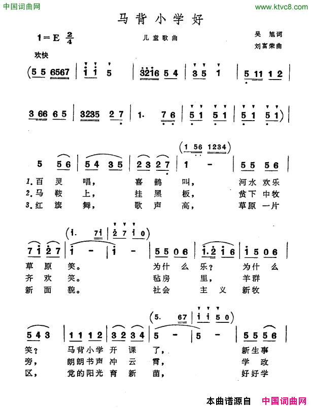 马背小学好简谱1