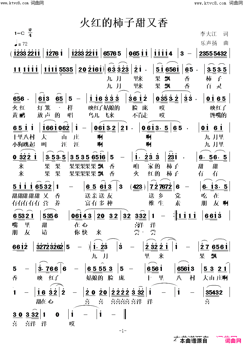 火红的柿子甜又香简谱-二月寒梅演唱-李大江/任清彪词曲1